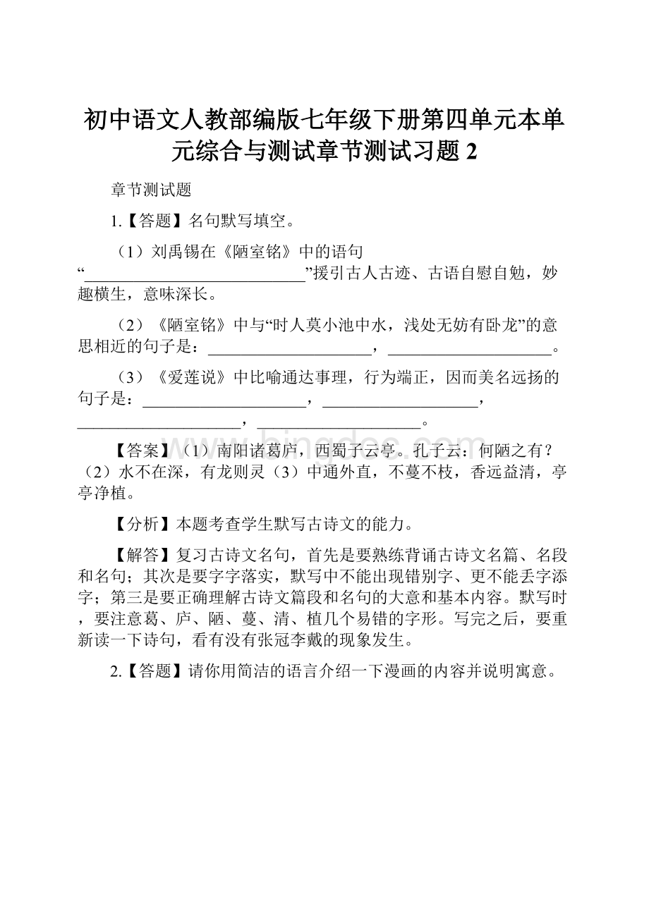 初中语文人教部编版七年级下册第四单元本单元综合与测试章节测试习题2.docx_第1页