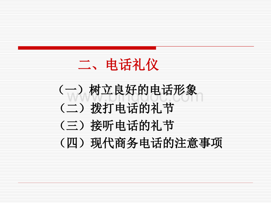介绍与电话.ppt_第2页