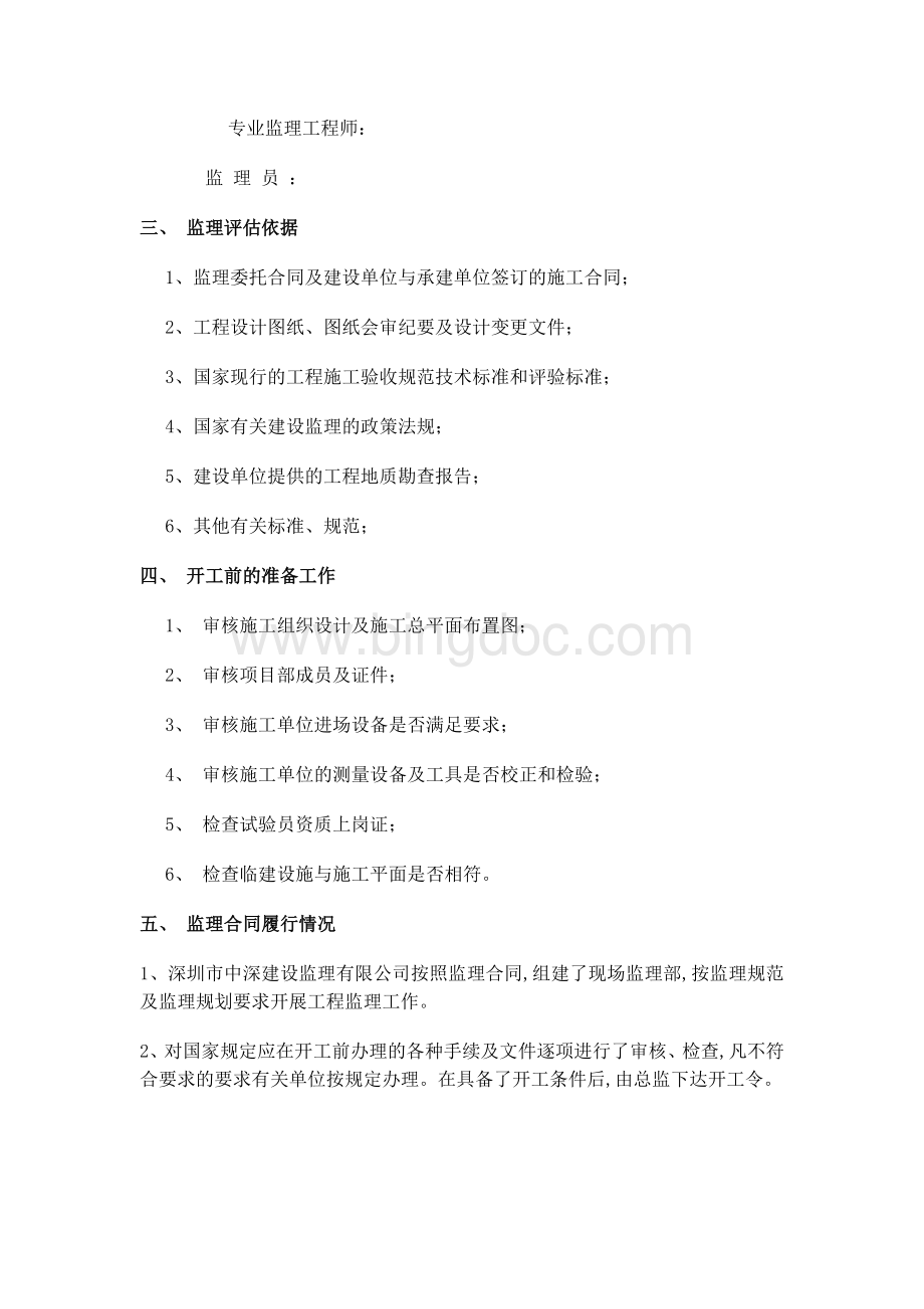 工程监理竣工验收质量评估报告.docx_第3页