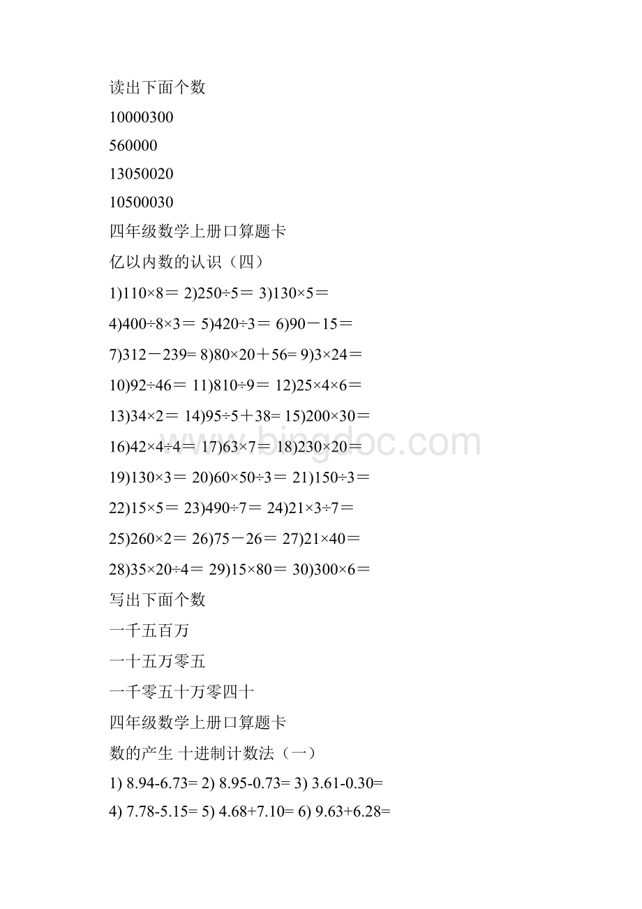 人教版四年级上册数学同步经典口算题.docx_第3页