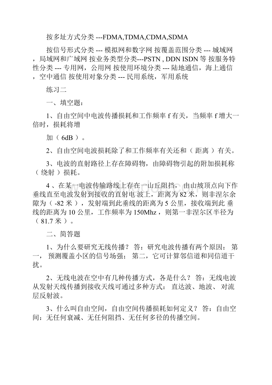 西电移动通信第四版李建东郭梯云习题答案.docx_第3页