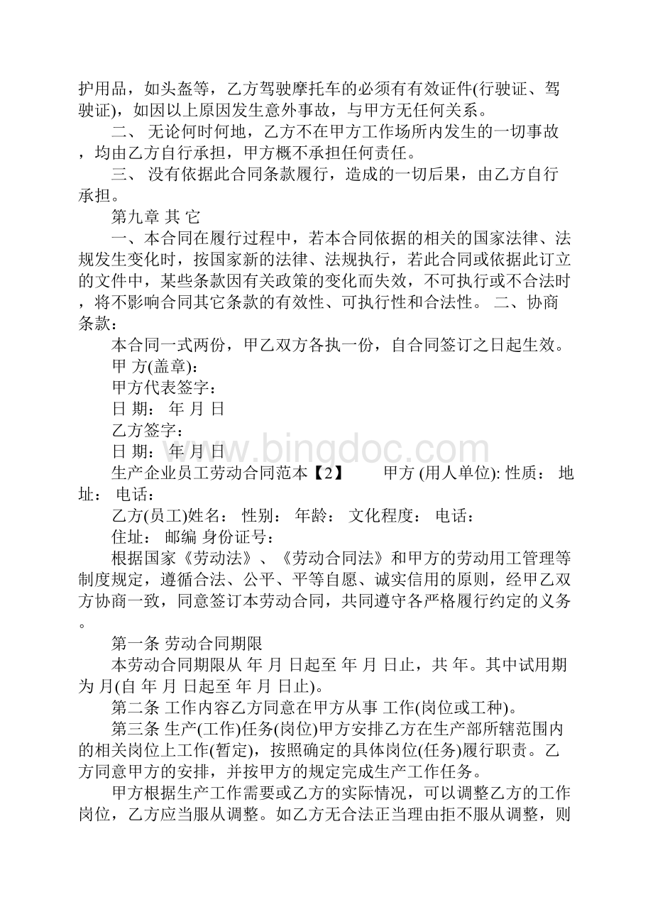 生产企业员工劳动合同范本.docx_第3页