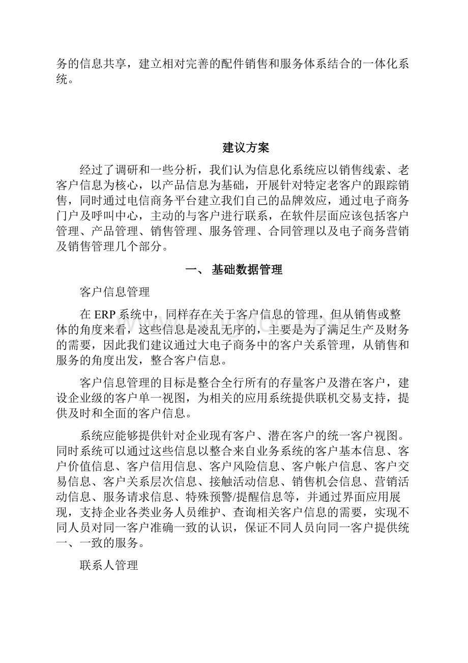 一体化解决方案建议.docx_第3页