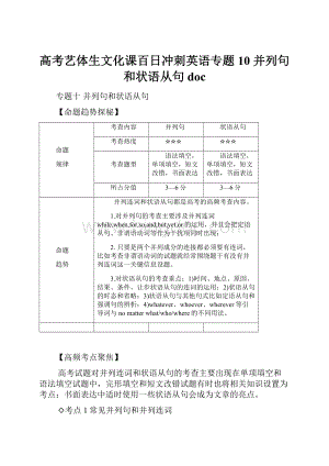 高考艺体生文化课百日冲刺英语专题10 并列句和状语从句doc.docx