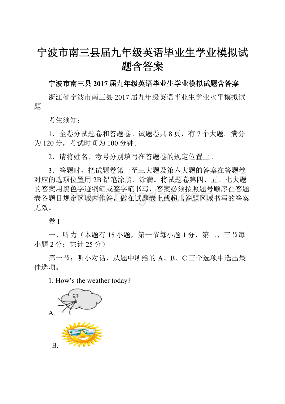 宁波市南三县届九年级英语毕业生学业模拟试题含答案.docx_第1页