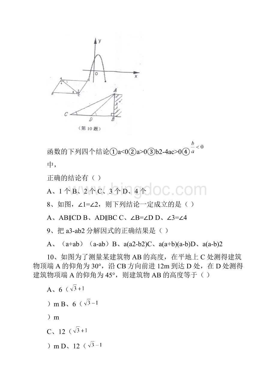 中考数学模拟试题1.docx_第3页