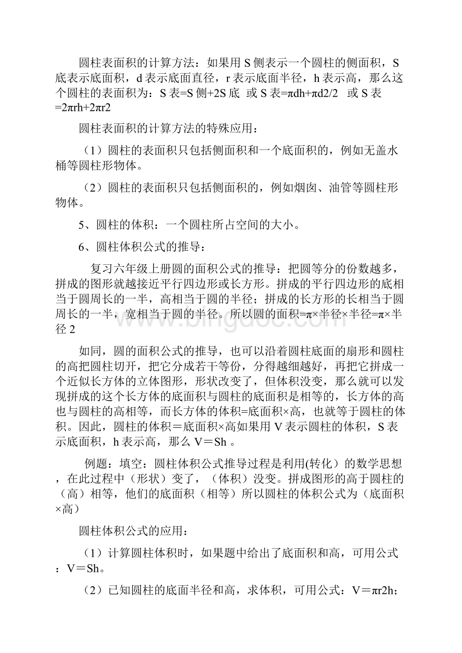 最新期末复习北师大版六年级数学下册知识要点归纳.docx_第2页