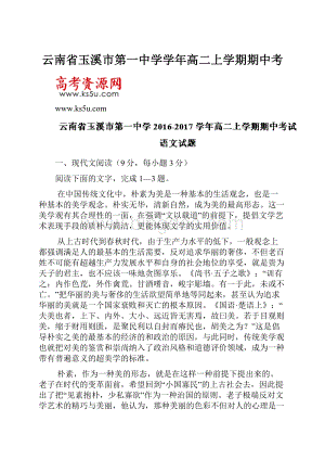 云南省玉溪市第一中学学年高二上学期期中考.docx