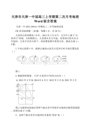 天津市天津一中届高三上学期第二次月考地理Word版含答案.docx