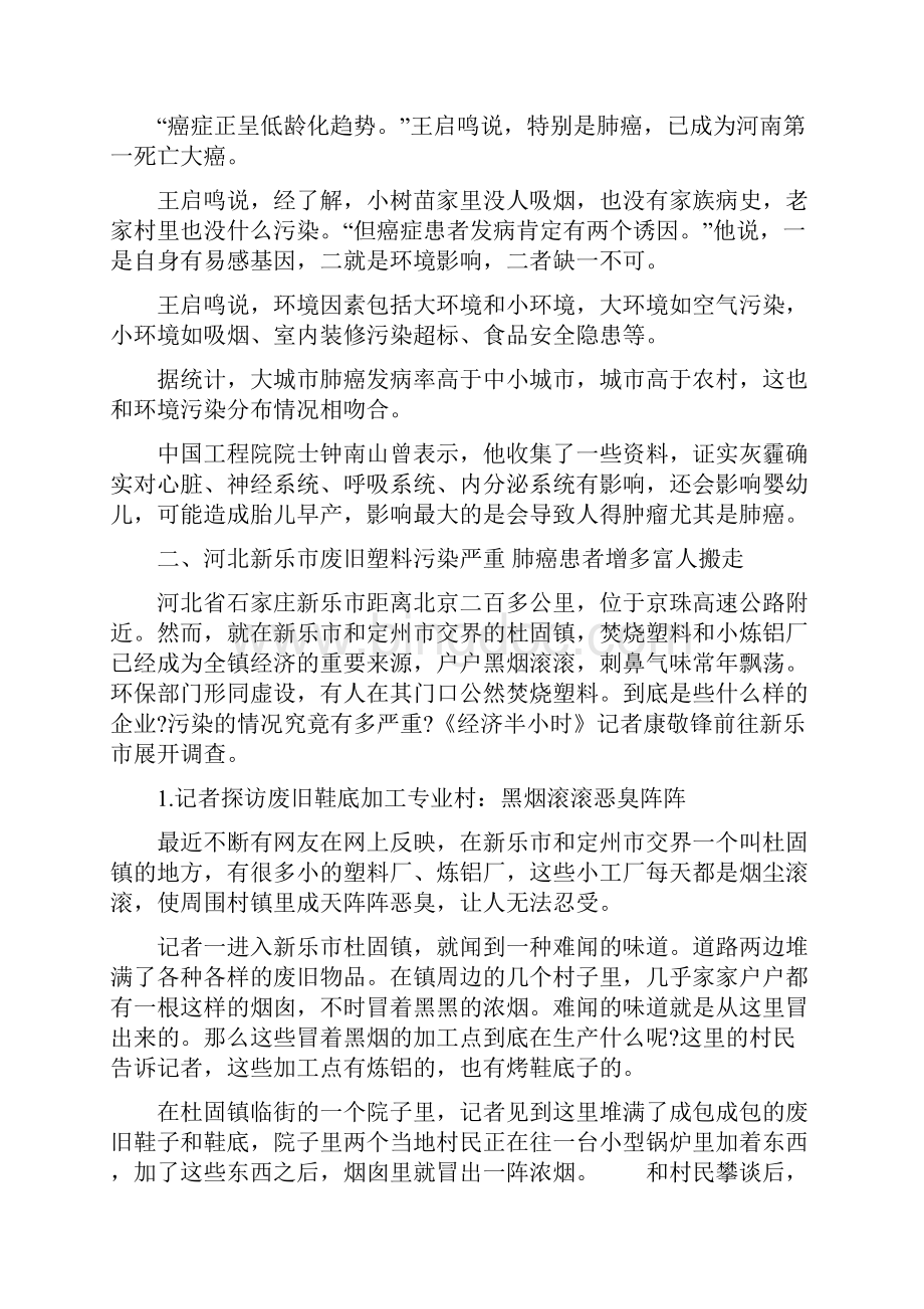 事业单位申论热点加大力度治理环境污染.docx_第2页