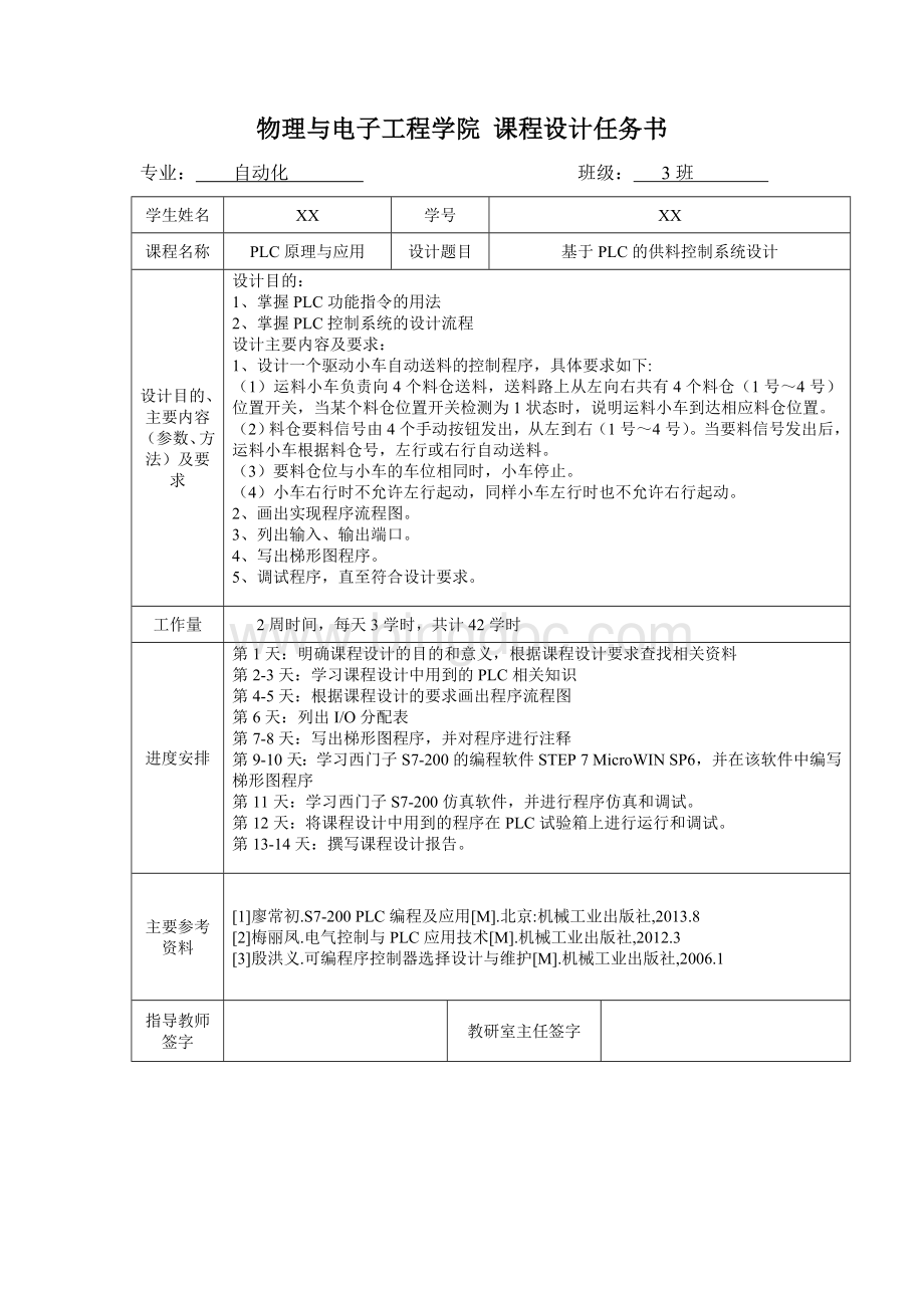 基于PLC的供料控制系统设计.doc_第2页