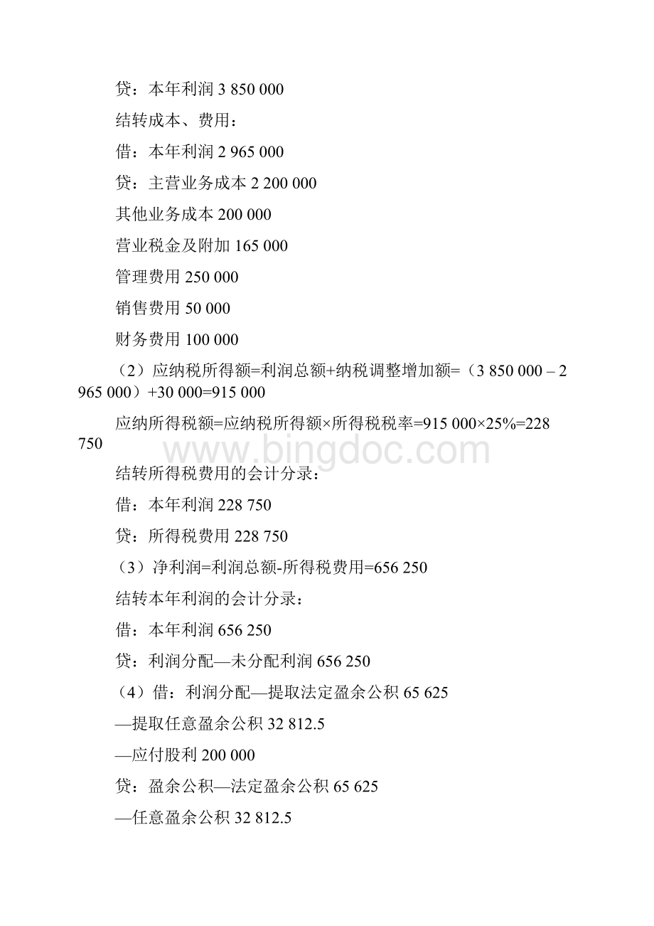 会计资格考试会计基础业务题目大全.docx_第2页