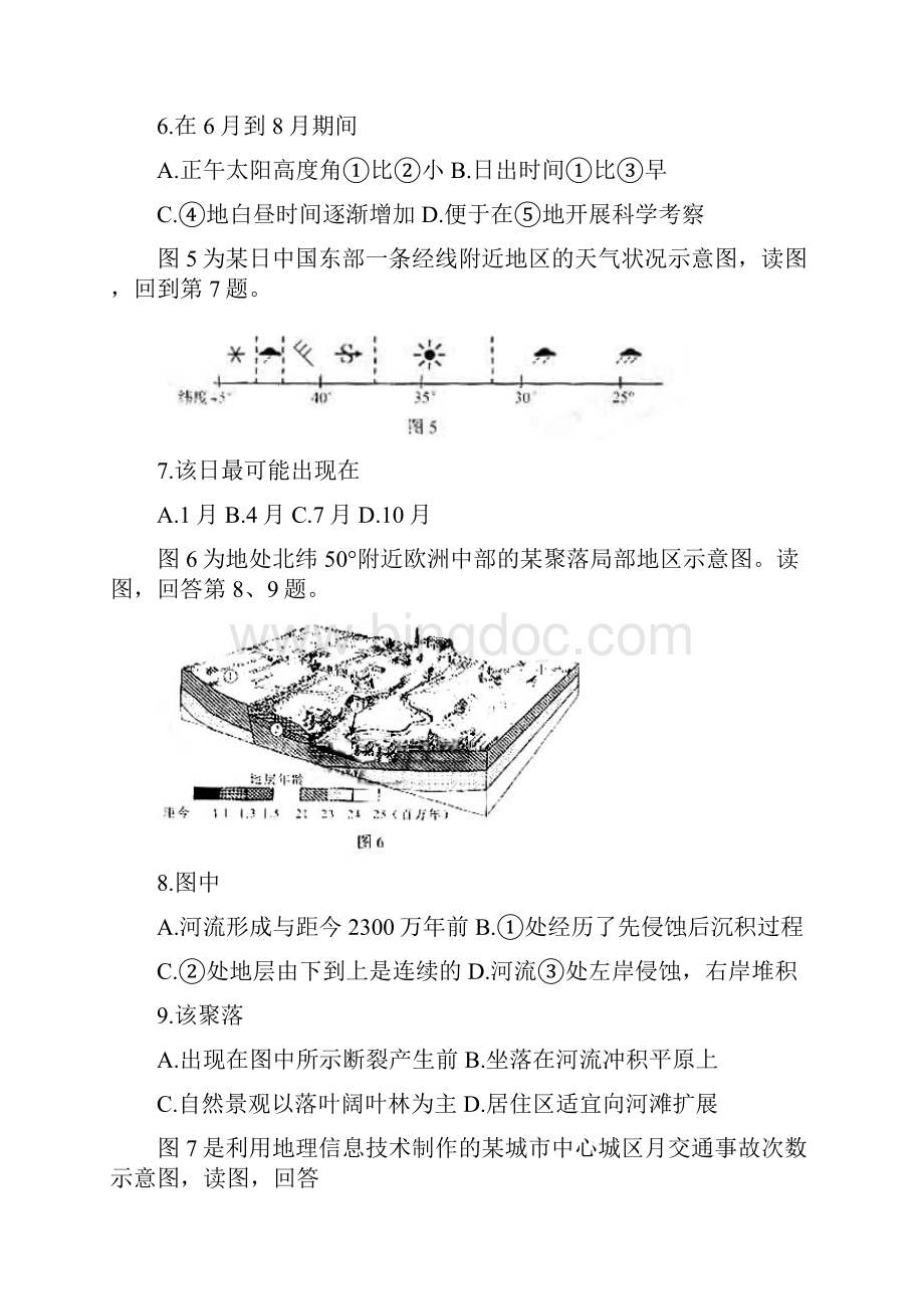 高考北京市文综地理部分汇编.docx_第3页