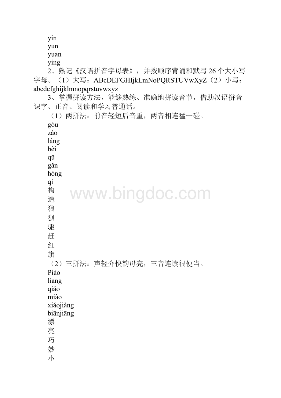 小升初语文知识点总结汉语拼音汉字句子.docx_第3页