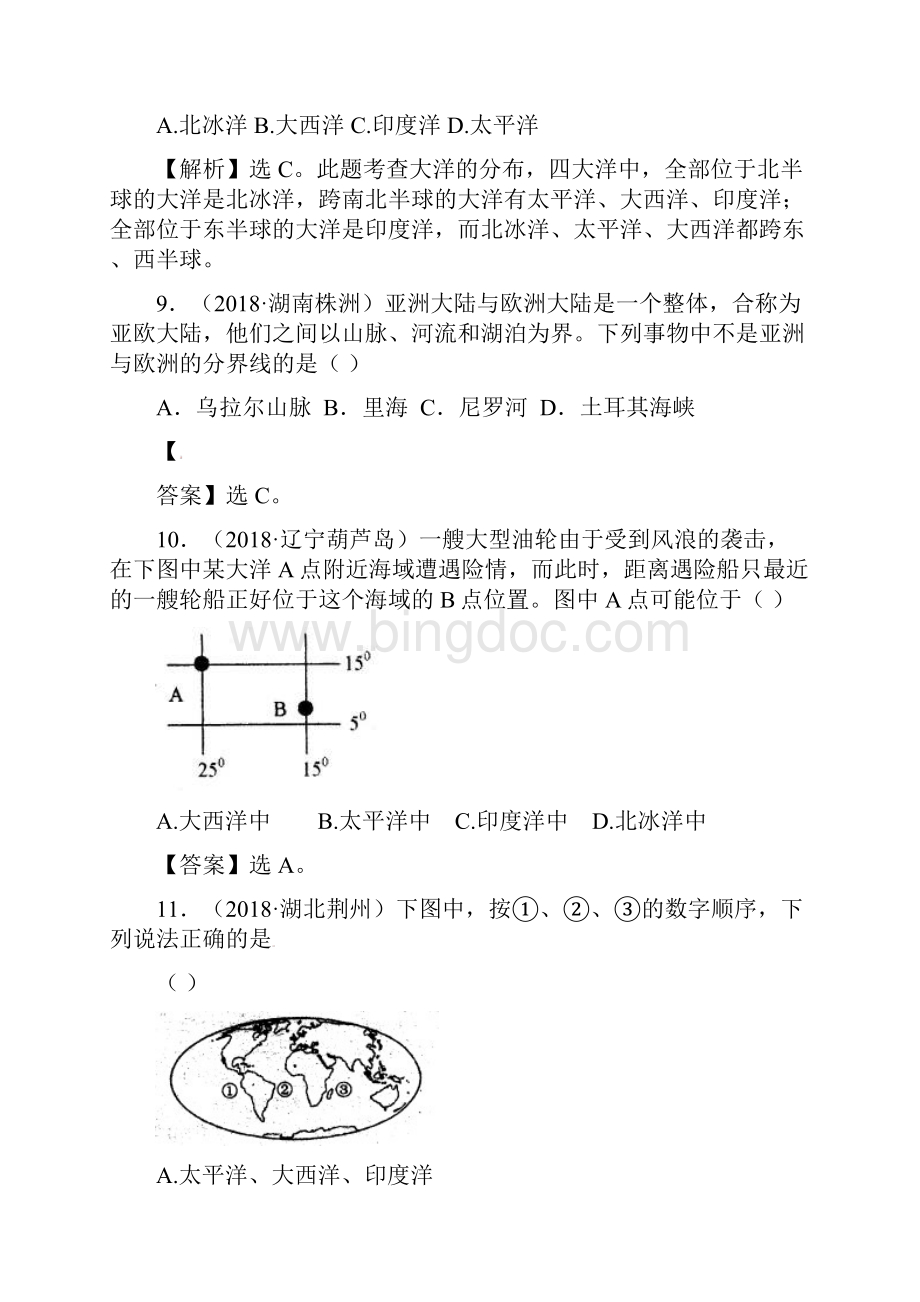 最新中考地理考前精讲精析天天练 陆地和海洋.docx_第3页