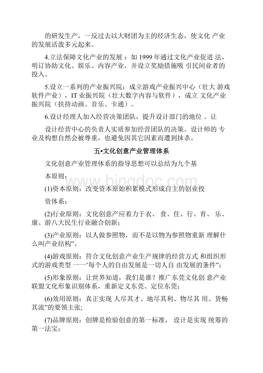 东莞创意设计产业联盟策划方案.docx_第3页