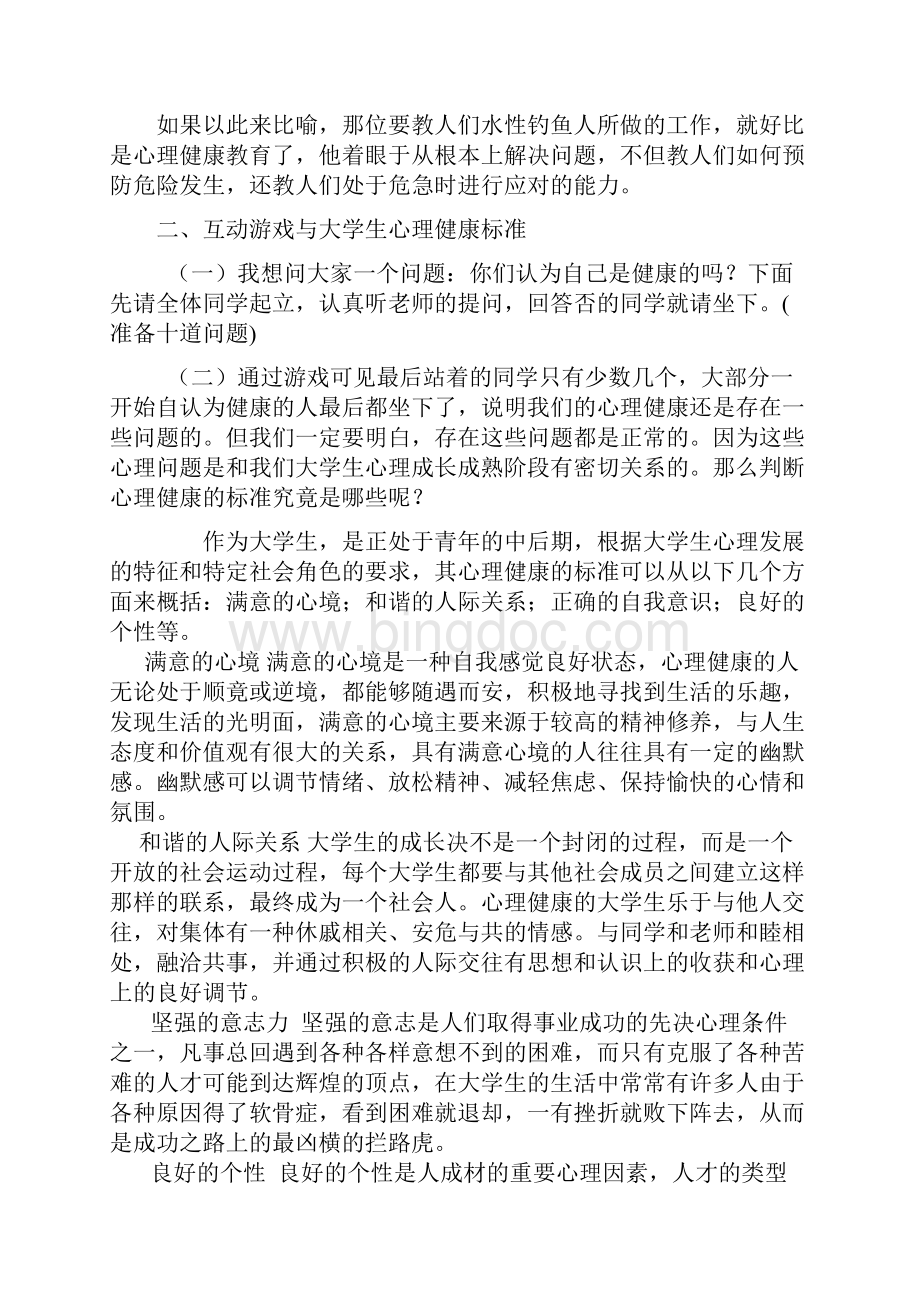 大学新生入学心理健康教育讲座稿.docx_第2页