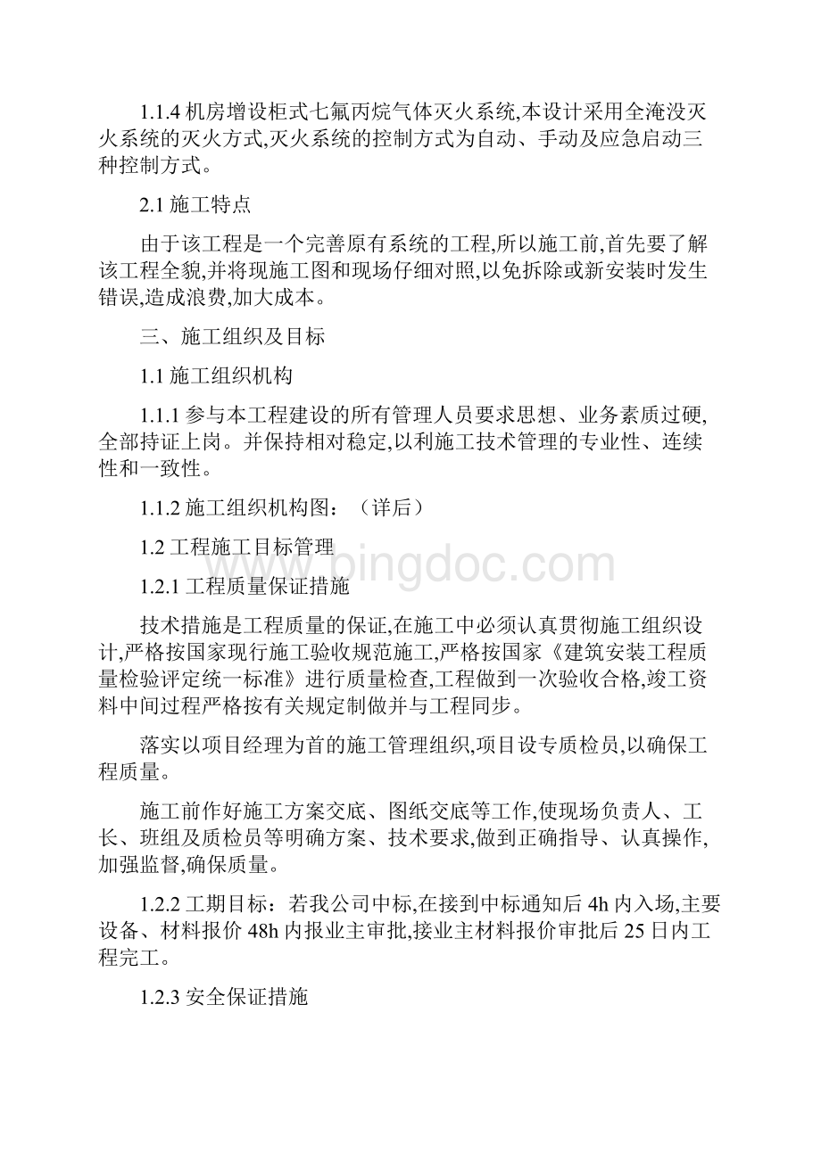 蓝腾购物中心消防自动报警系统整改方案.docx_第3页