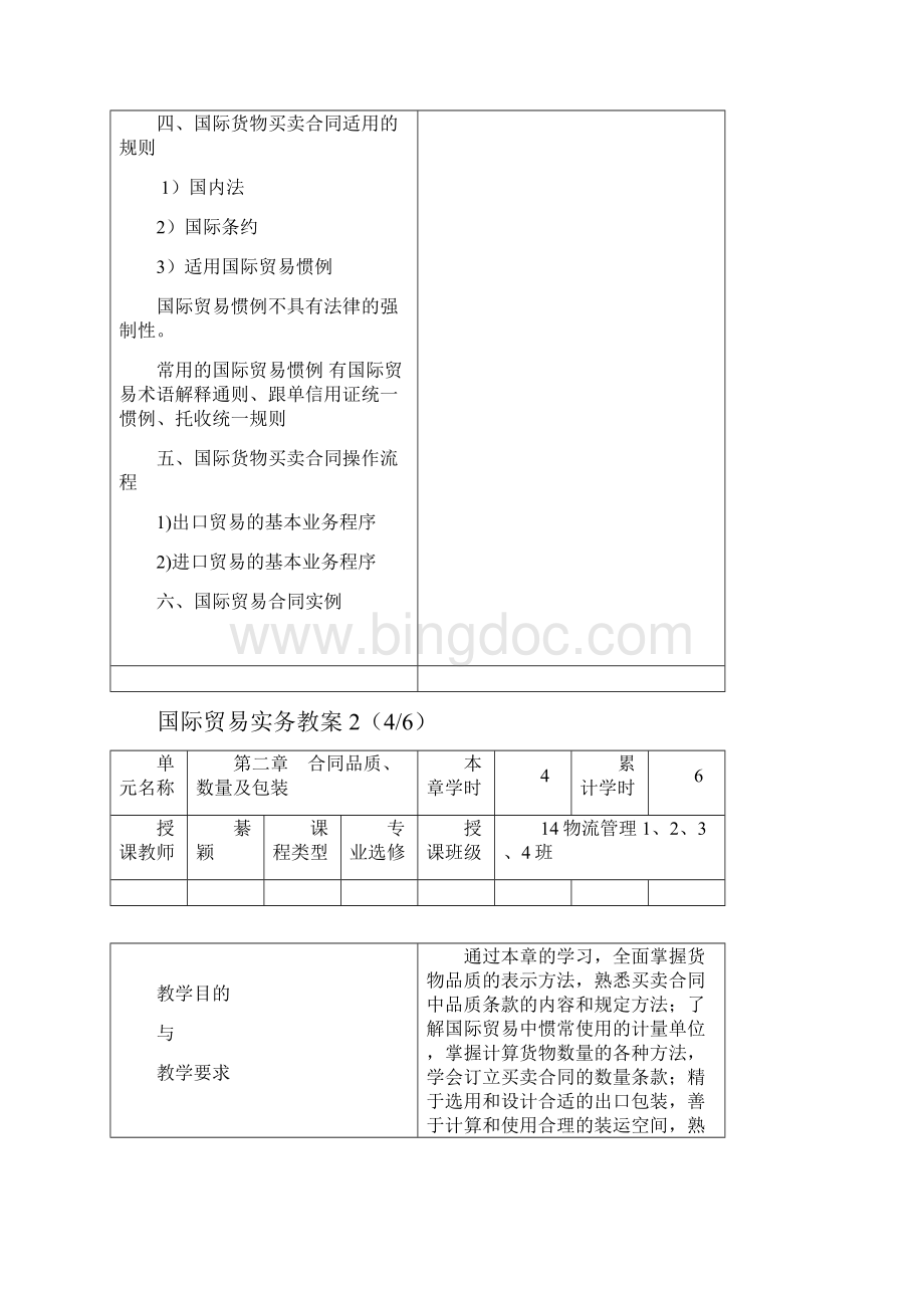 国际贸易实务教案1.docx_第3页