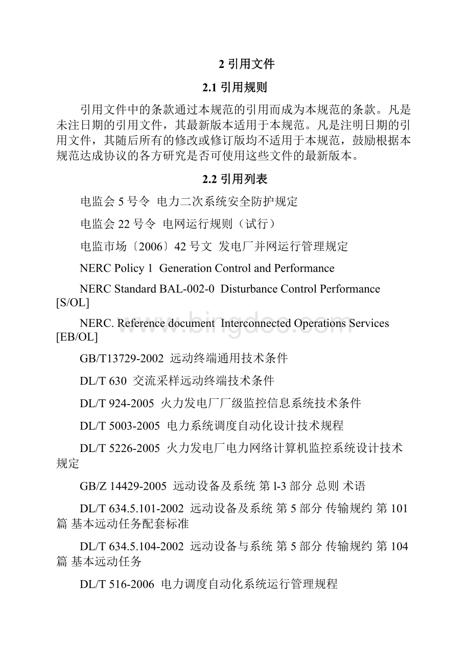中国南方电网自动发电控制AGC技术规范试行.docx_第3页