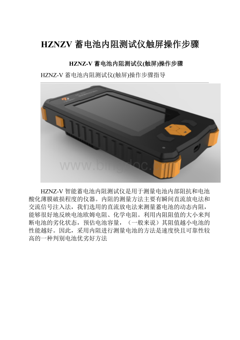 HZNZV 蓄电池内阻测试仪触屏操作步骤.docx_第1页