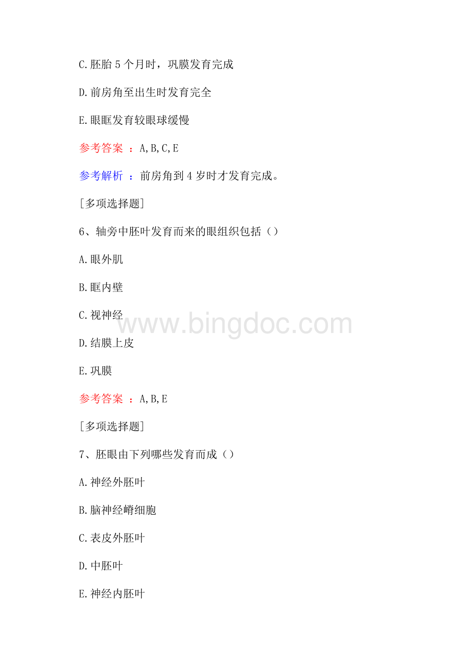 眼胚胎发育真题精选.docx_第3页