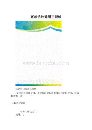 还款协议通用正规版.docx