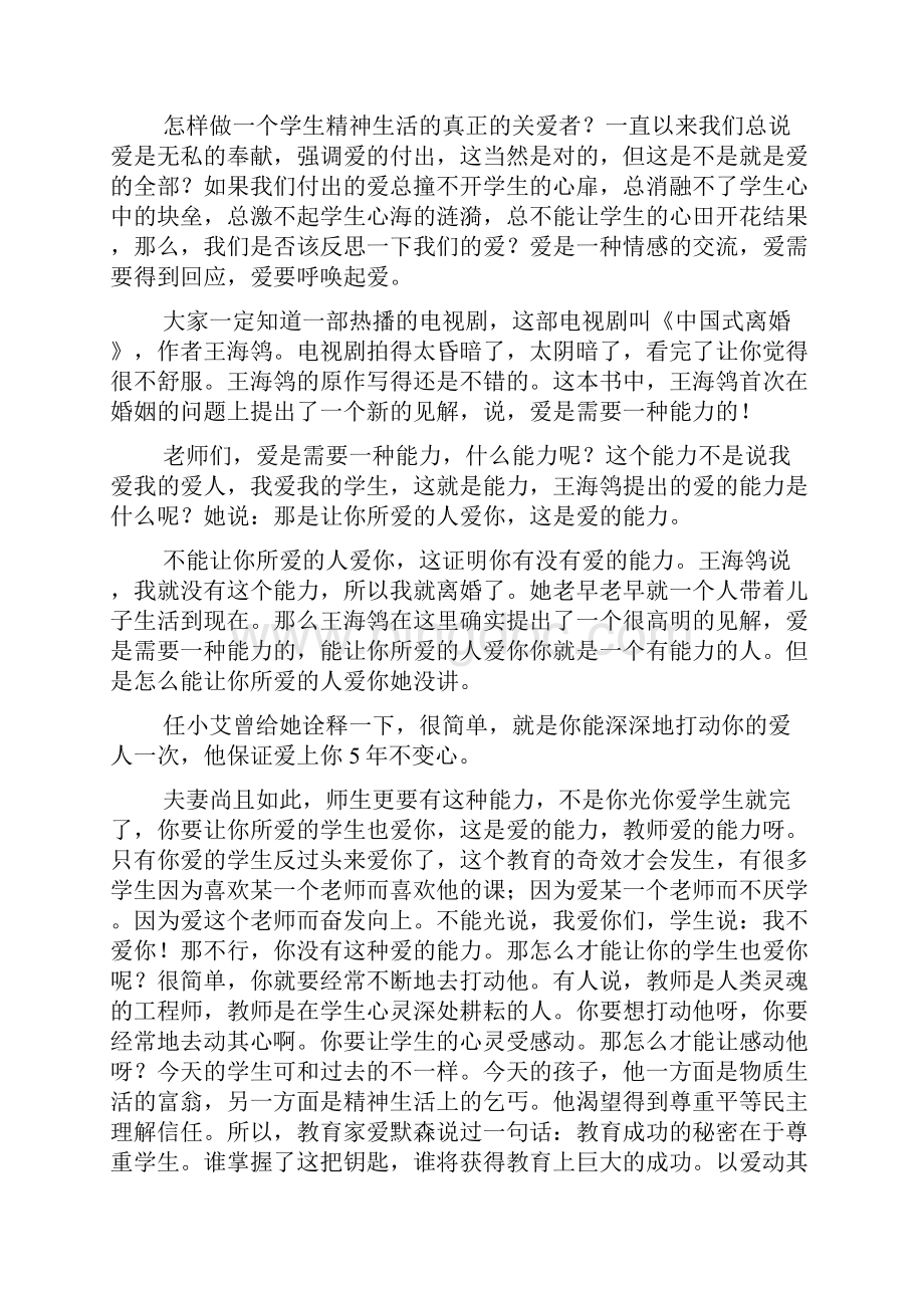 班主任的四项能力修炼.docx_第2页