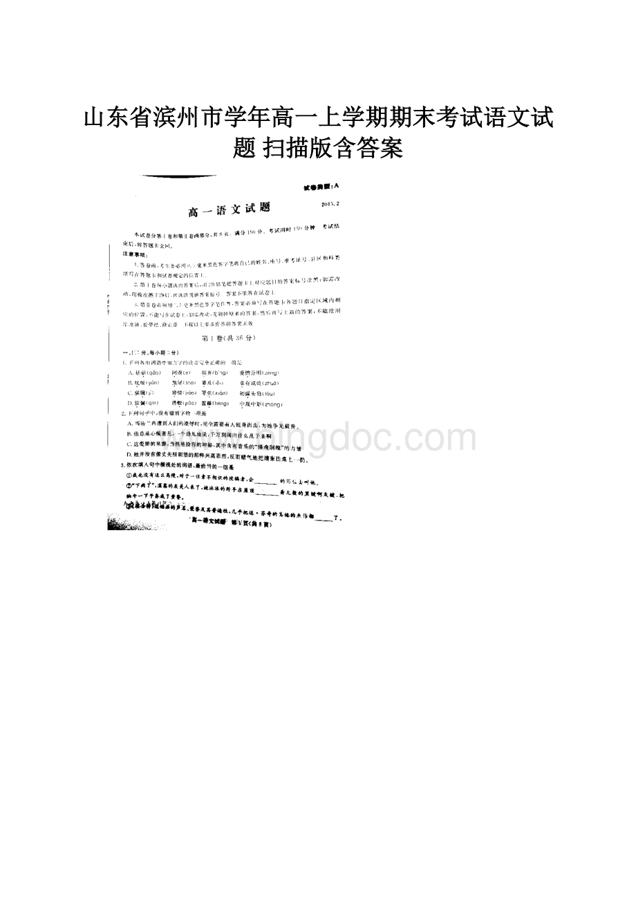 山东省滨州市学年高一上学期期末考试语文试题 扫描版含答案.docx_第1页