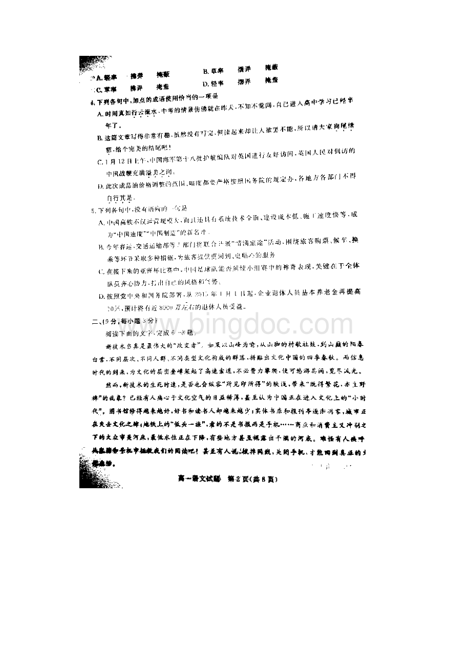山东省滨州市学年高一上学期期末考试语文试题 扫描版含答案.docx_第2页