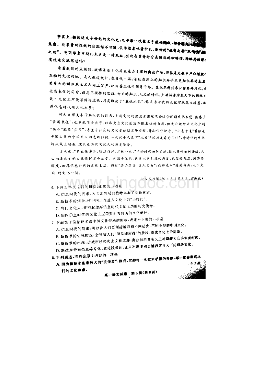 山东省滨州市学年高一上学期期末考试语文试题 扫描版含答案.docx_第3页