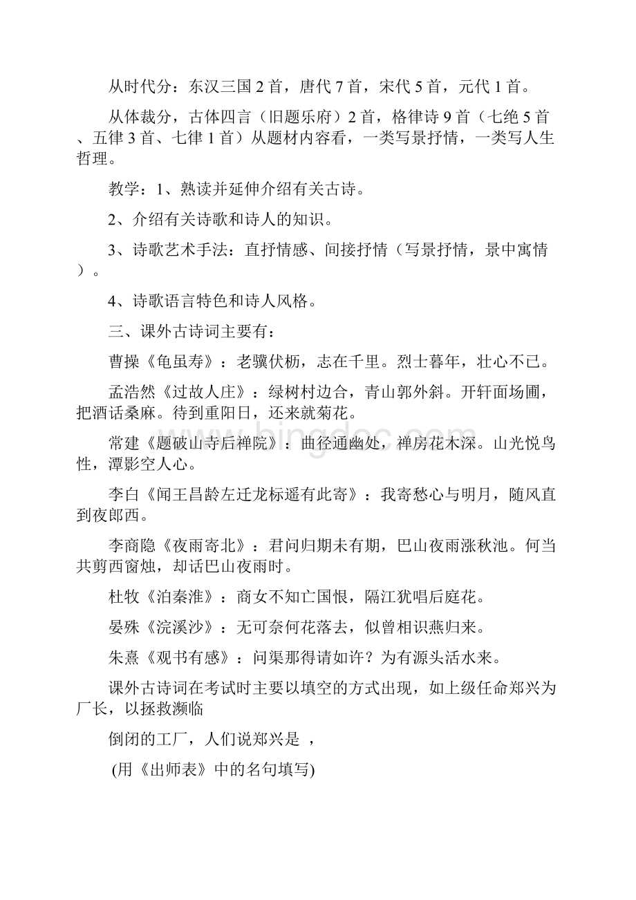 人教版初中语文教材分析1汇编.docx_第3页