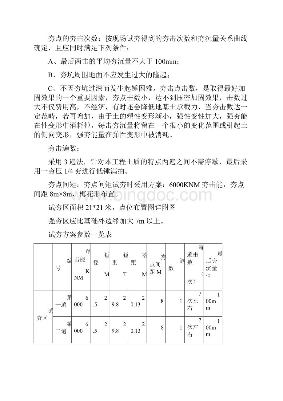 o强夯法地基加固处理试夯方案说课讲解.docx_第3页