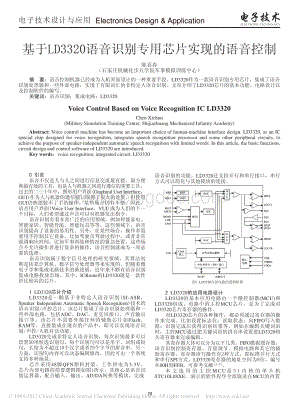 基于LD3320语音识别专用芯片实现的语音控制.pdf