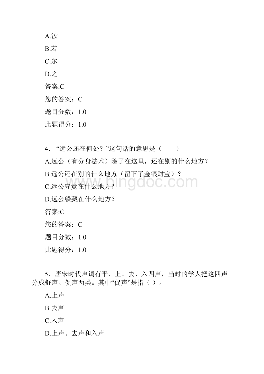近代汉语研究在线作业及答案.docx_第2页