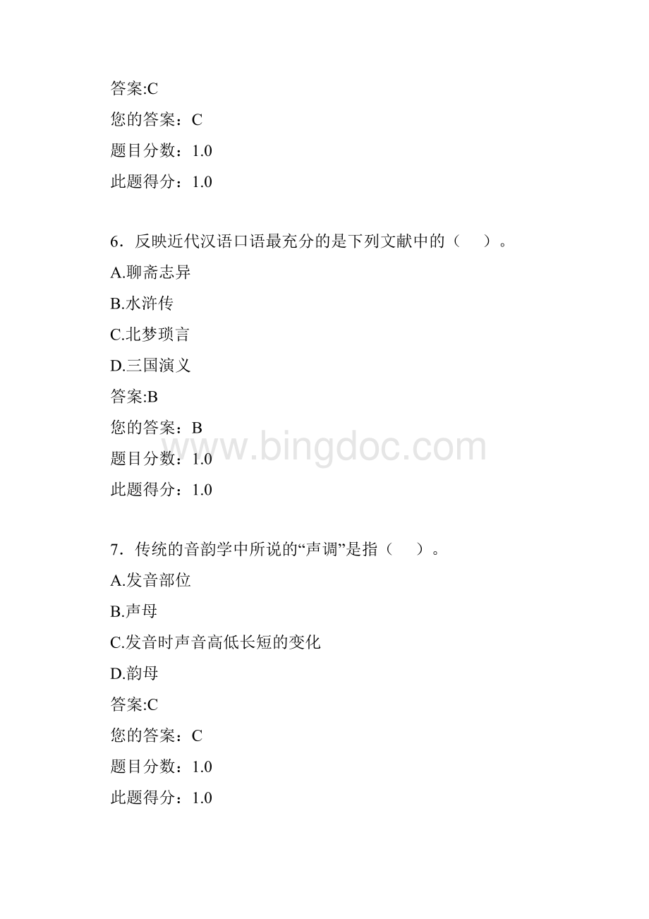 近代汉语研究在线作业及答案.docx_第3页