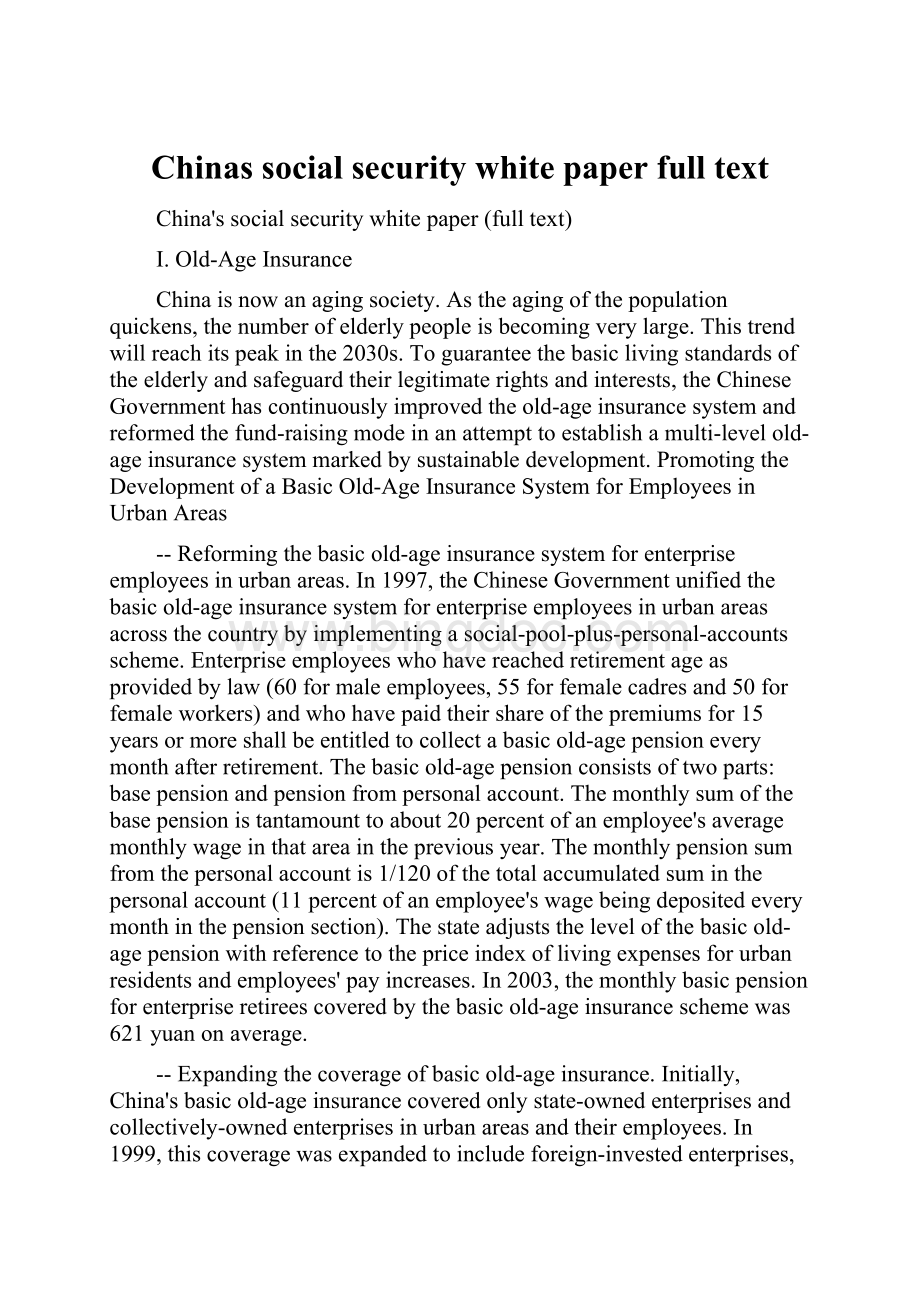 Chinas social security white paper full text.docx_第1页