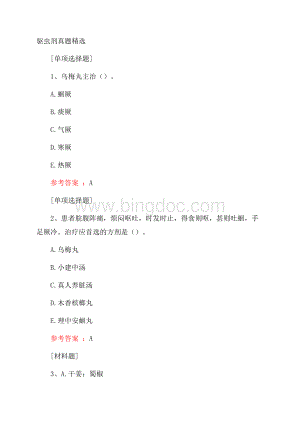 驱虫剂真题精选.docx