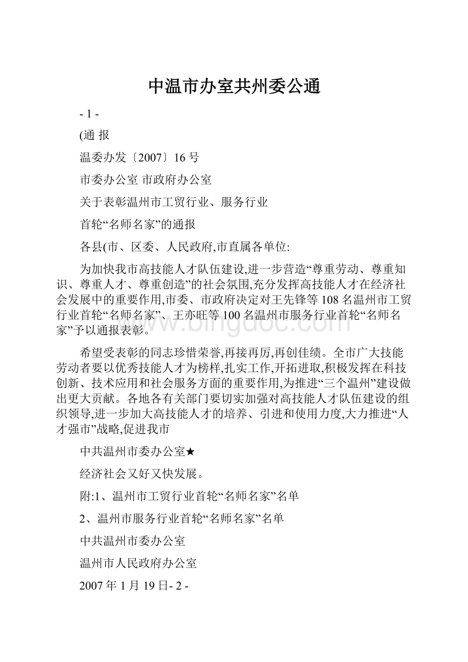 中温市办室共州委公通.docx_第1页