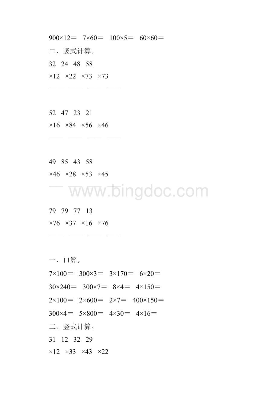 北师大版三年级数学下册两位数乘法综合练习题8.docx_第3页