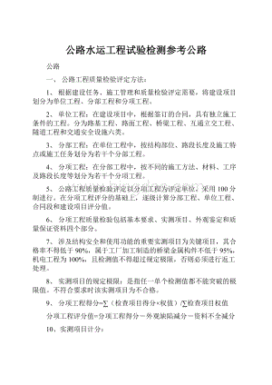 公路水运工程试验检测参考公路.docx