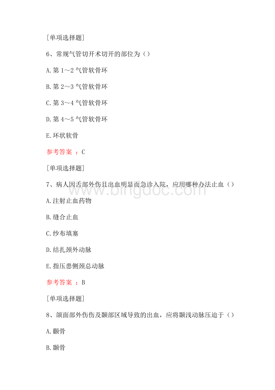 口腔颌面部损伤真题精选.docx_第3页