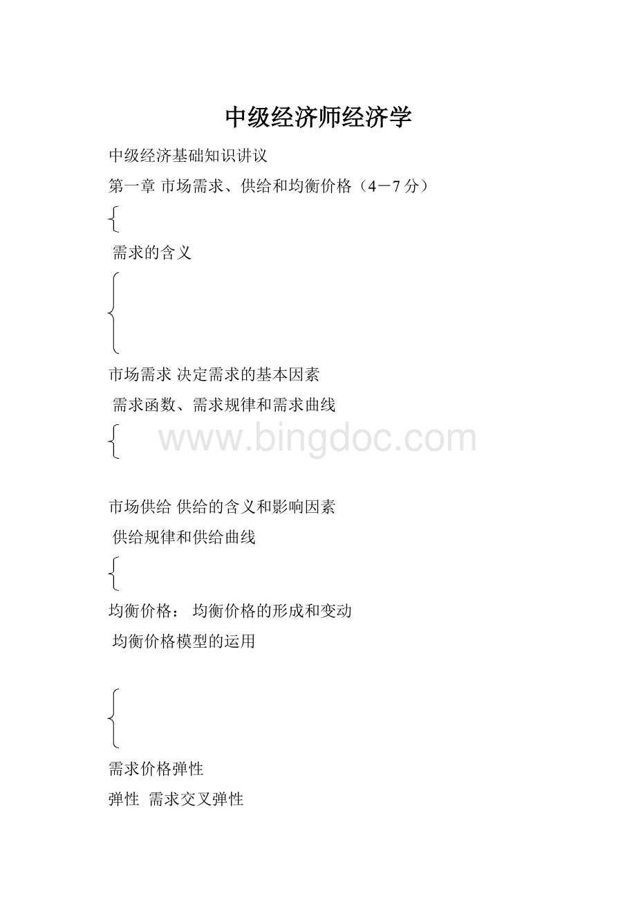 中级经济师经济学.docx_第1页