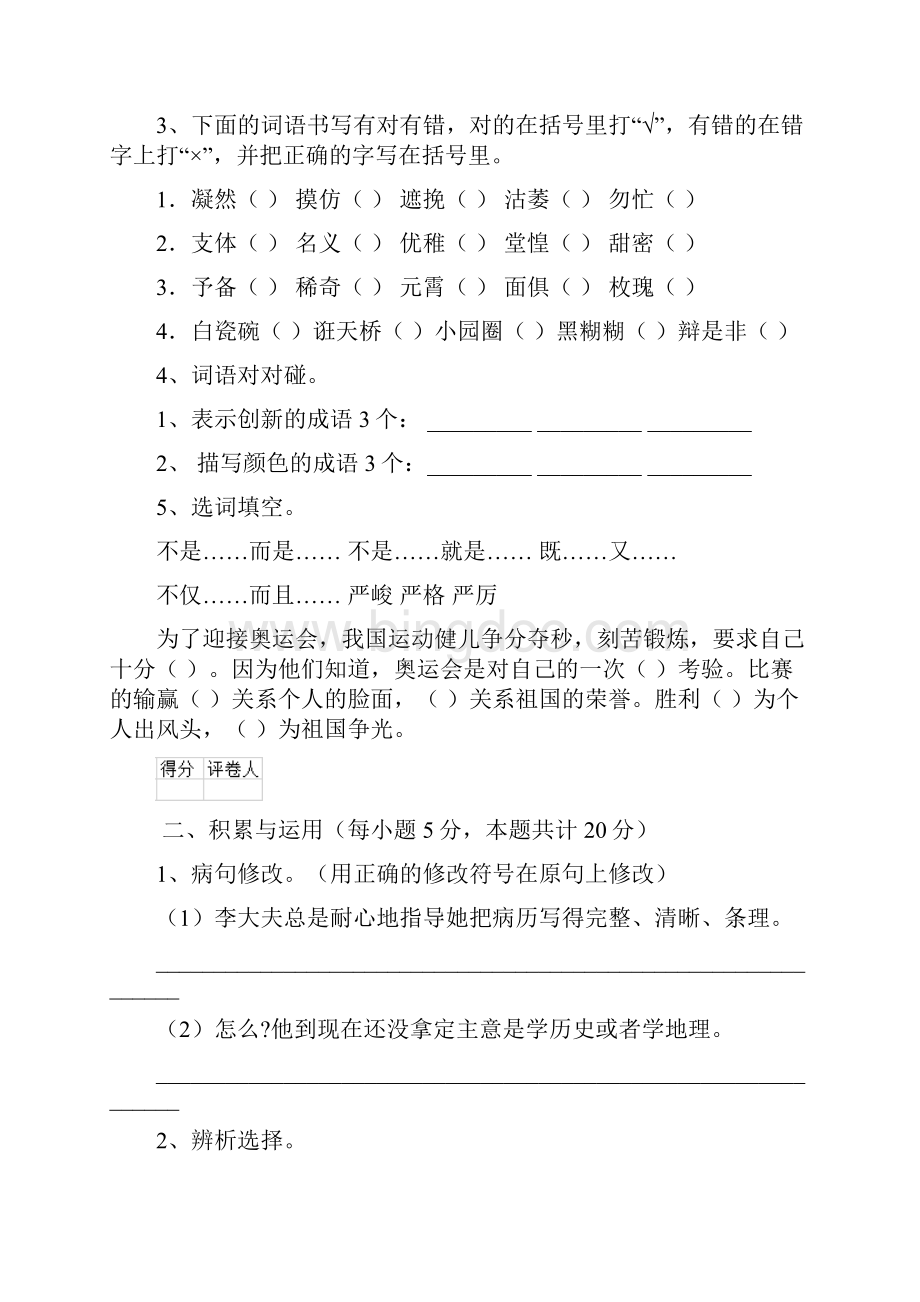 六年级语文下册期末检测试题 江苏版I卷 含答案.docx_第2页