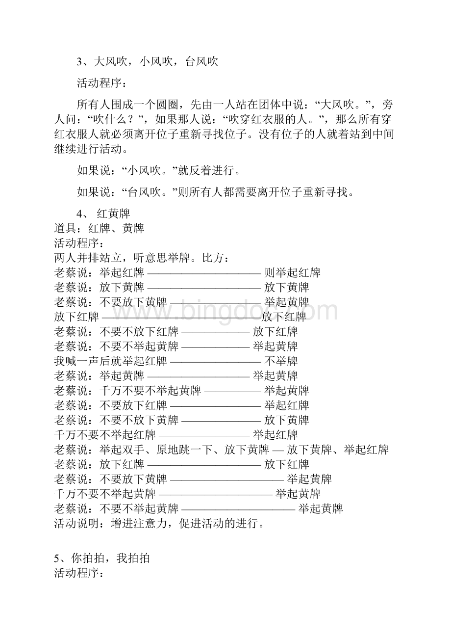 团队游戏集锦.docx_第2页