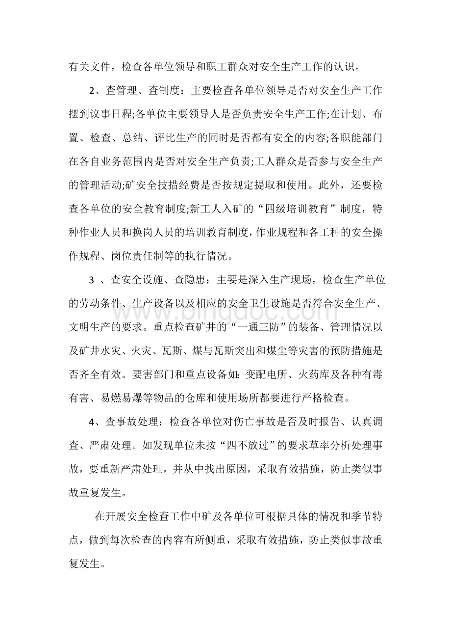 庆兴煤矿安全生产责任制监督机制.doc_第2页