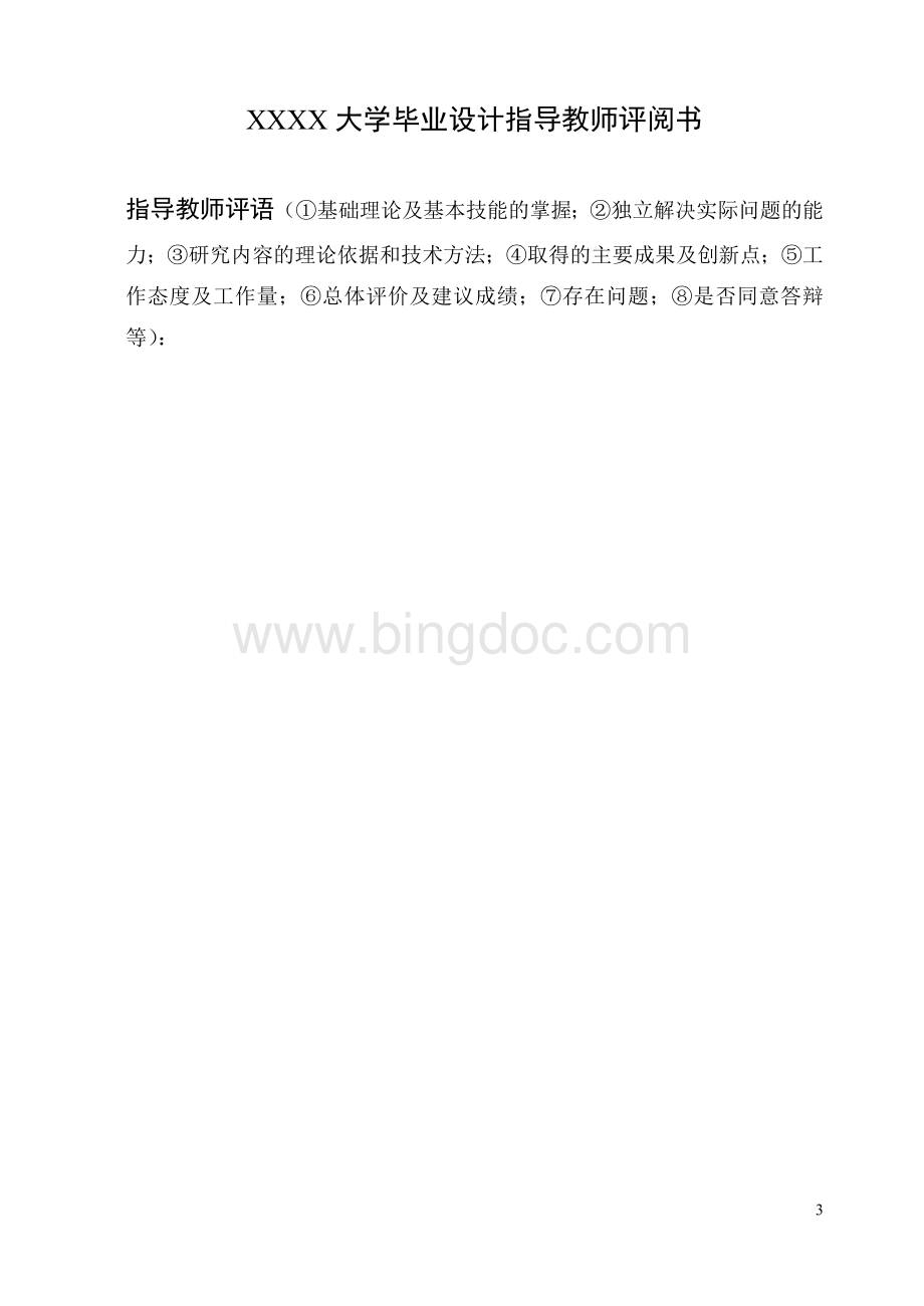 铝合金轮毂压铸模具设计.doc_第3页