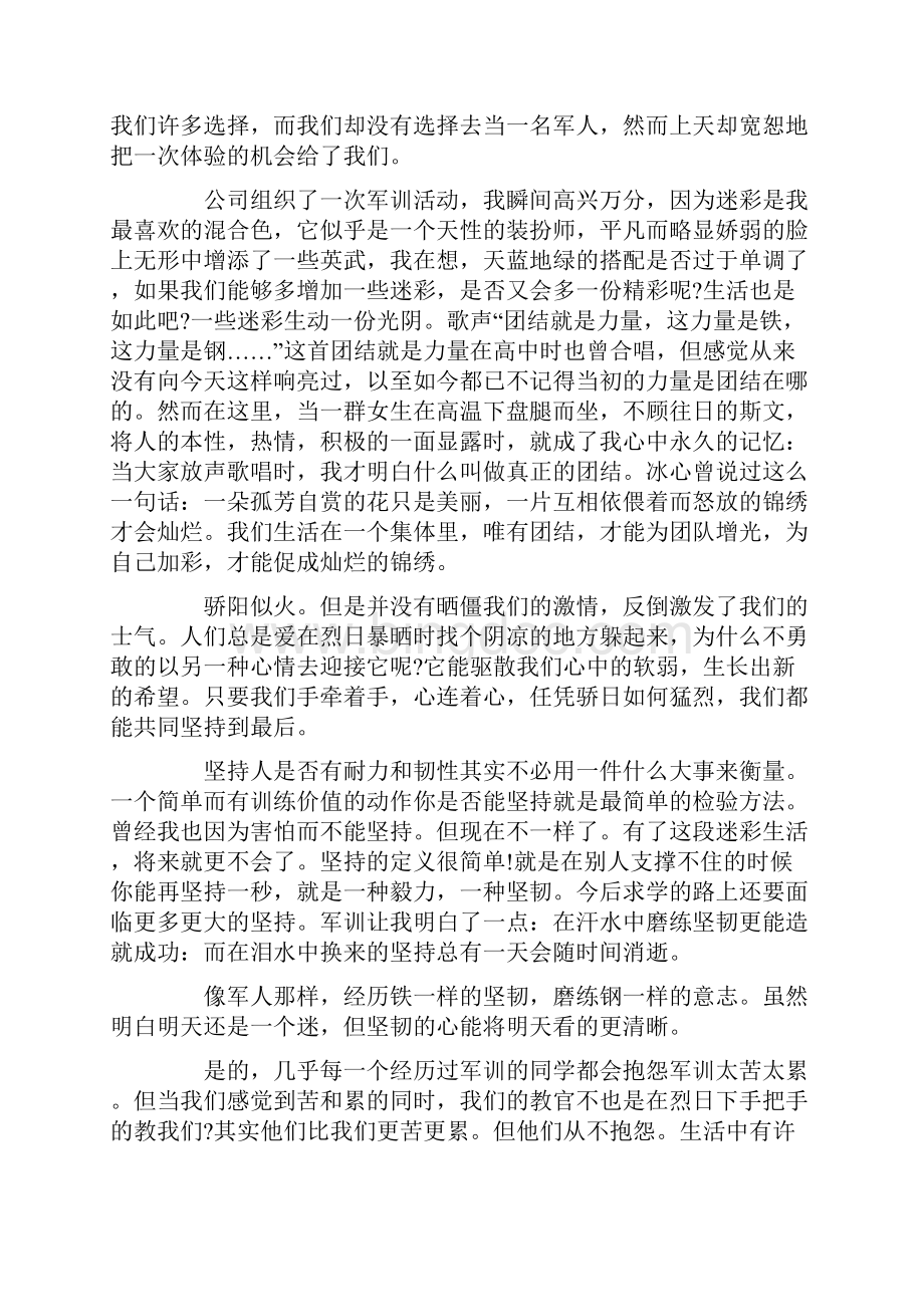 工作单位军训心得体会.docx_第2页