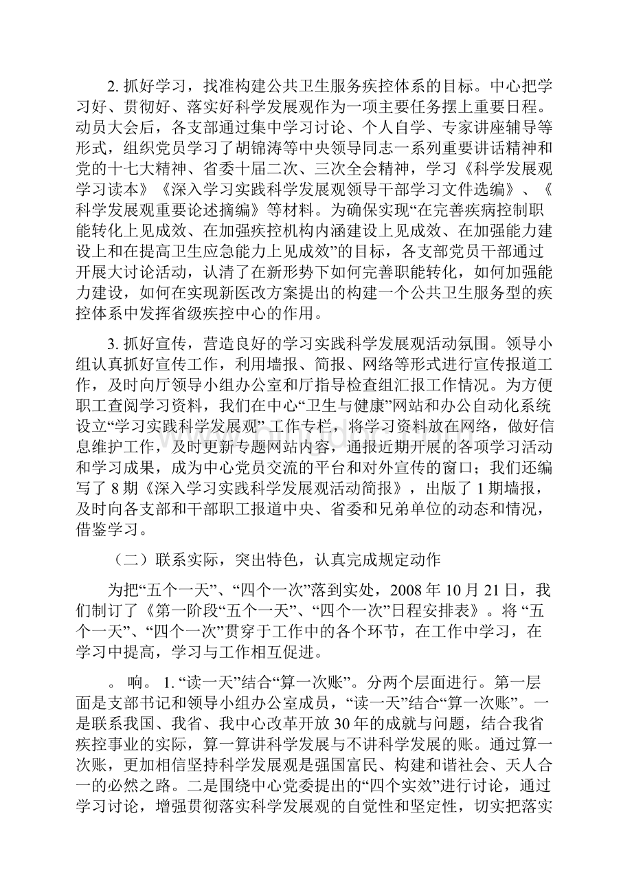 广东疾病预防控制中心.docx_第3页