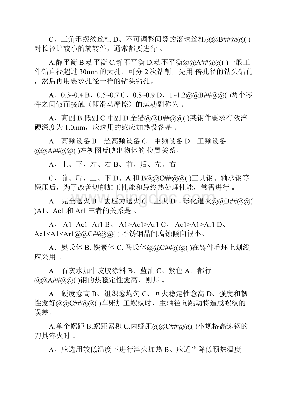 通用工种车工技师选择题.docx_第2页